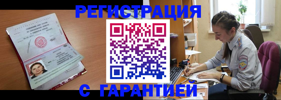 временная регистрация купить в Ясном