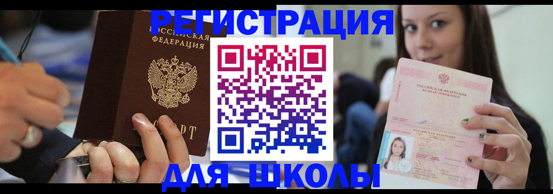прописка законно в Ясном