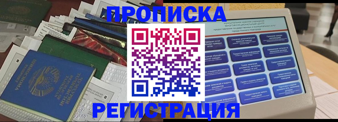 миграционный учет в Ясном